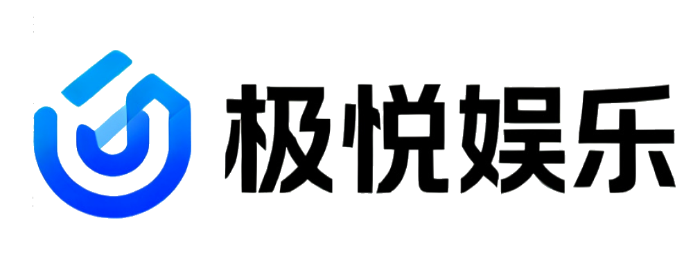 极悦娱乐